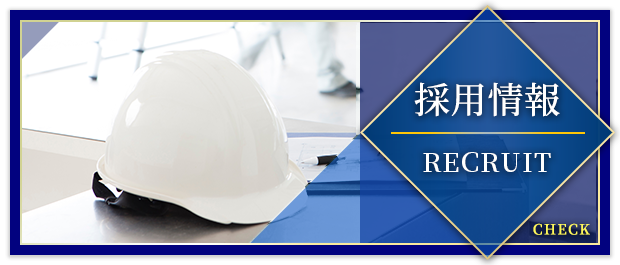 採用情報
