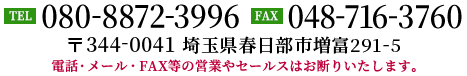 TEL090-3031-7937 FAX0796-20-6049